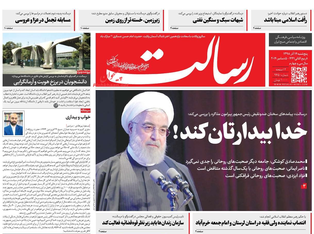 عناوین اخبار روزنامه رسالت در روز پنجشنبه ۱۴ آذر