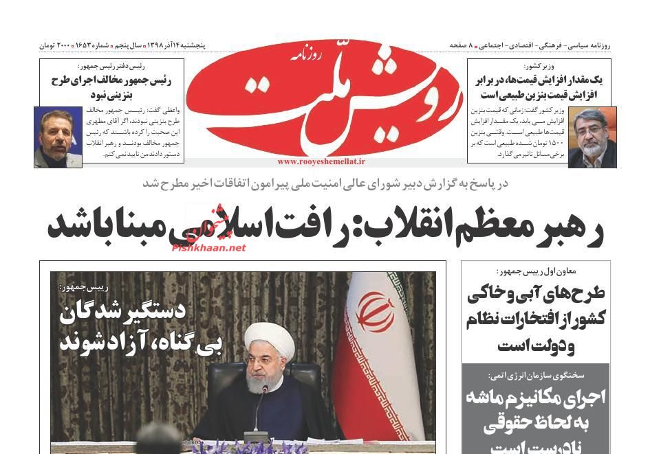 عناوین اخبار روزنامه رویش ملت در روز پنجشنبه ۱۴ آذر