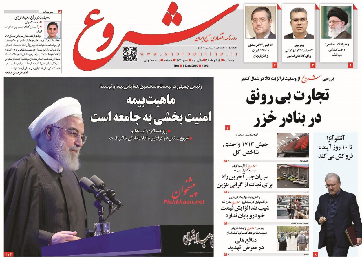 عناوین اخبار روزنامه شروع در روز پنجشنبه ۱۴ آذر