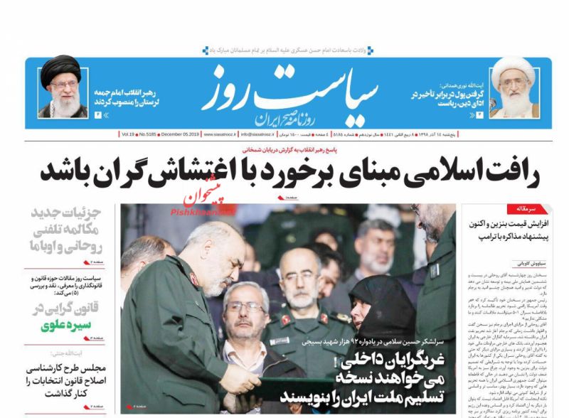 عناوین اخبار روزنامه سیاست روز در روز پنجشنبه ۱۴ آذر