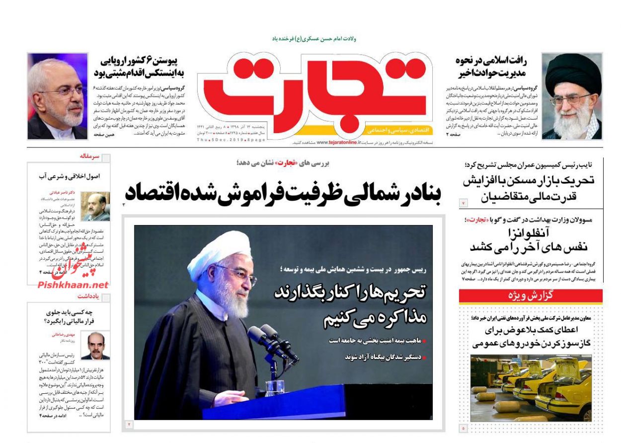 عناوین اخبار روزنامه تجارت در روز پنجشنبه ۱۴ آذر
