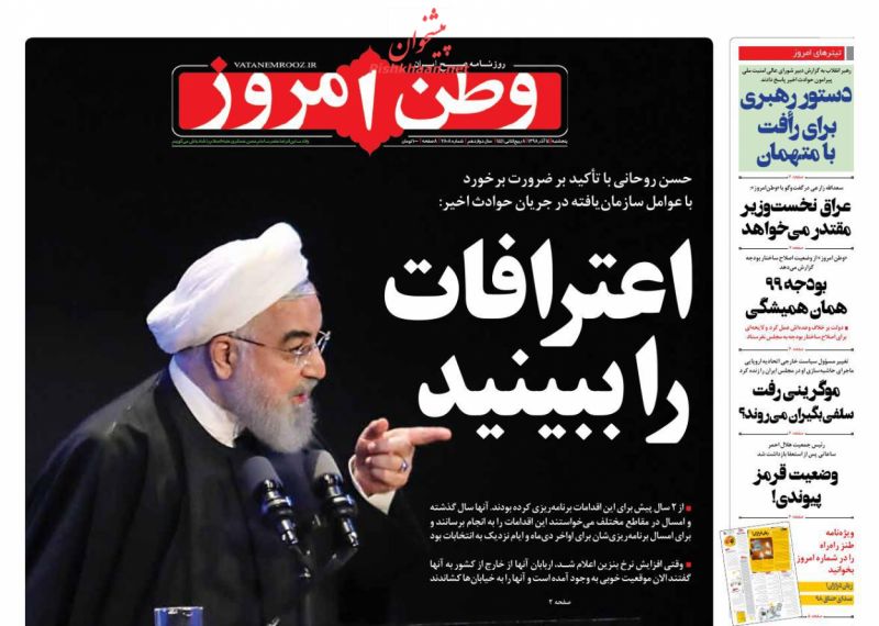 عناوین اخبار روزنامه وطن امروز در روز پنجشنبه ۱۴ آذر