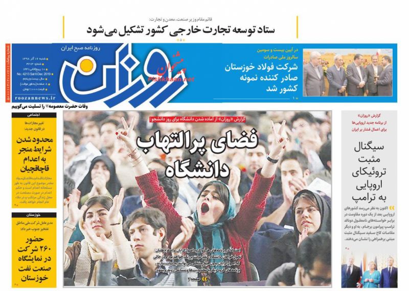 عناوین اخبار روزنامه روزان در روز شنبه ۱۶ آذر