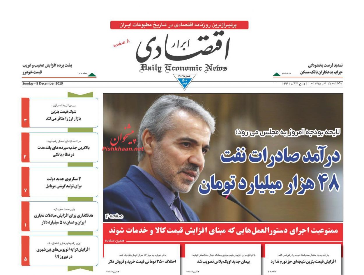 عناوین اخبار روزنامه ابرار اقتصادی در روز یکشنبه‌ ۱۷ آذر