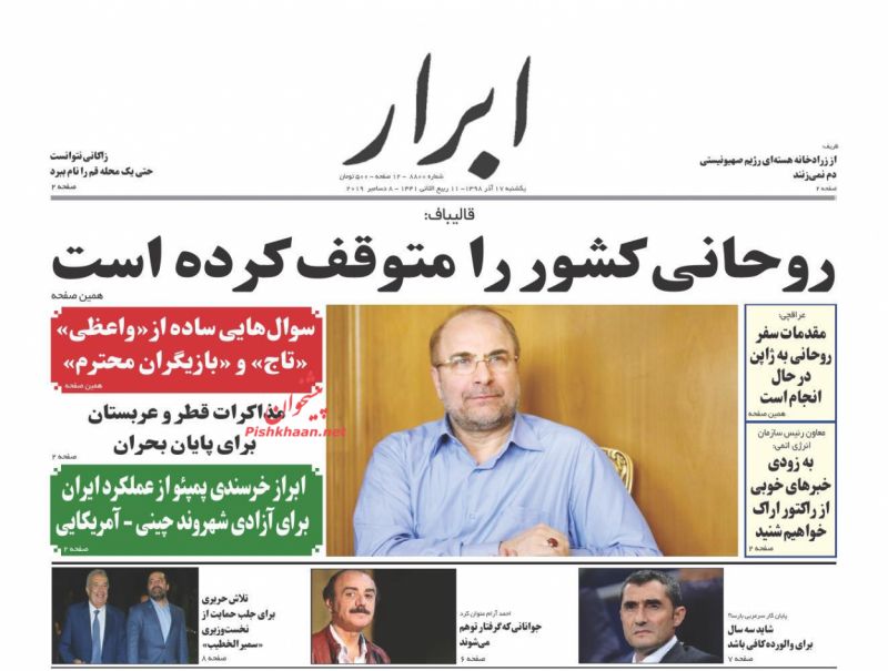 عناوین اخبار روزنامه ابرار در روز یکشنبه‌ ۱۷ آذر