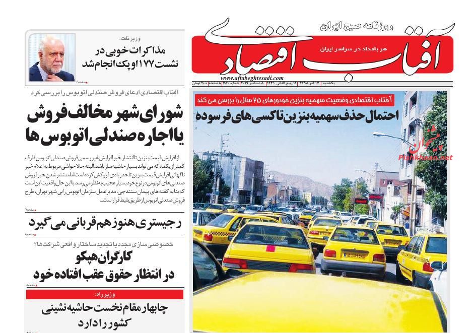 عناوین اخبار روزنامه آفتاب اقتصادی در روز یکشنبه‌ ۱۷ آذر