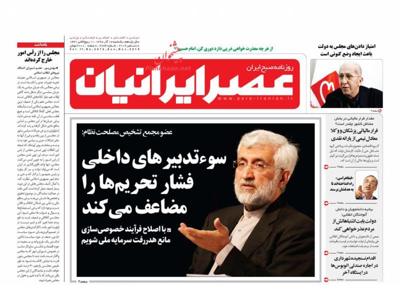 عناوین اخبار روزنامه عصر ایرانیان در روز یکشنبه‌ ۱۷ آذر
