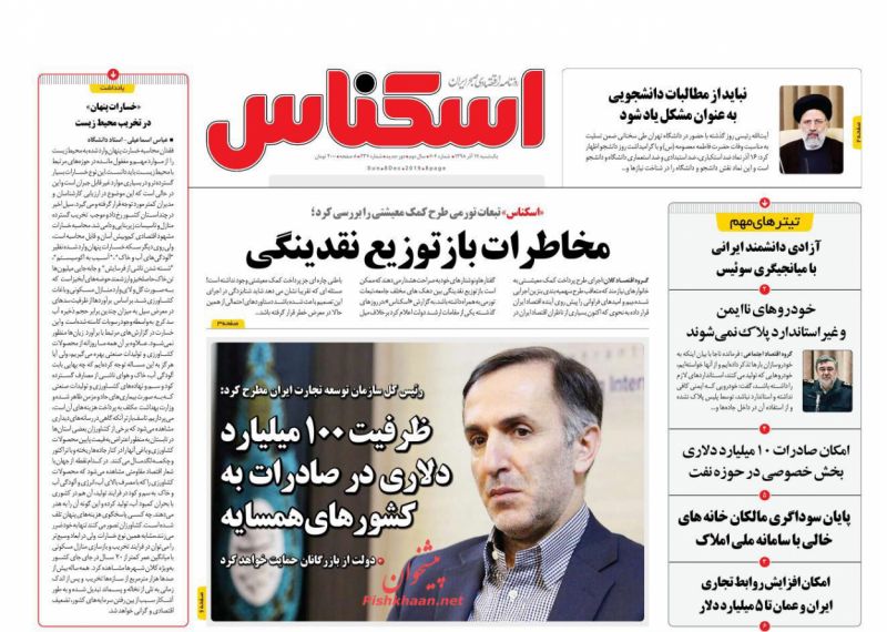 عناوین اخبار روزنامه اسکناس در روز یکشنبه‌ ۱۷ آذر