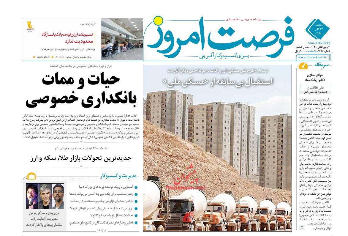 عناوین اخبار روزنامه فرصت امروز در روز یکشنبه‌ ۱۷ آذر