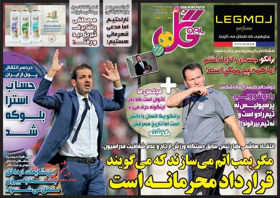 عناوین اخبار روزنامه گل در روز یکشنبه‌ ۱۷ آذر