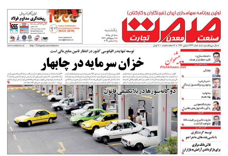 عناوین اخبار روزنامه صمت در روز یکشنبه‌ ۱۷ آذر