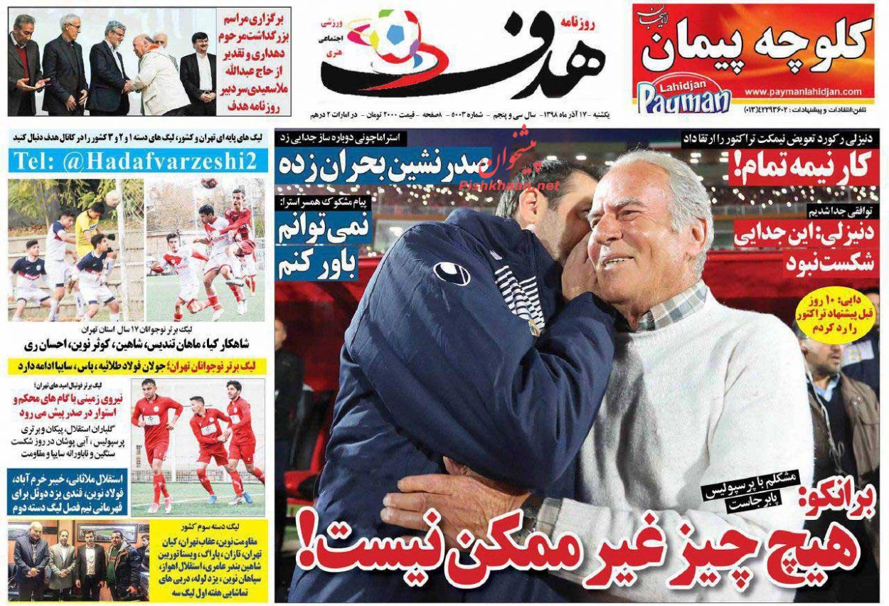 عناوین اخبار روزنامه هدف در روز یکشنبه‌ ۱۷ آذر