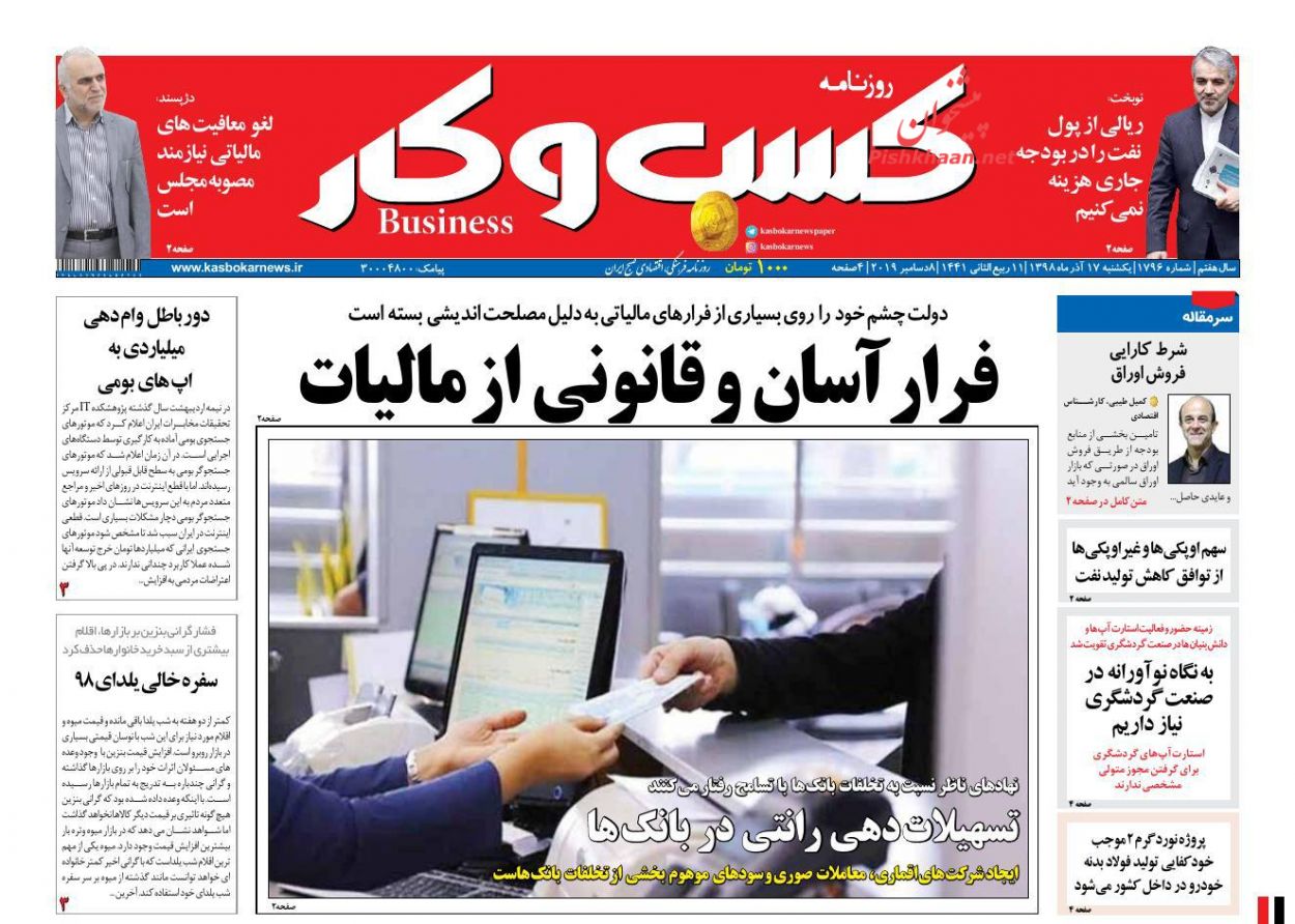 عناوین اخبار روزنامه كسب و كار در روز یکشنبه‌ ۱۷ آذر