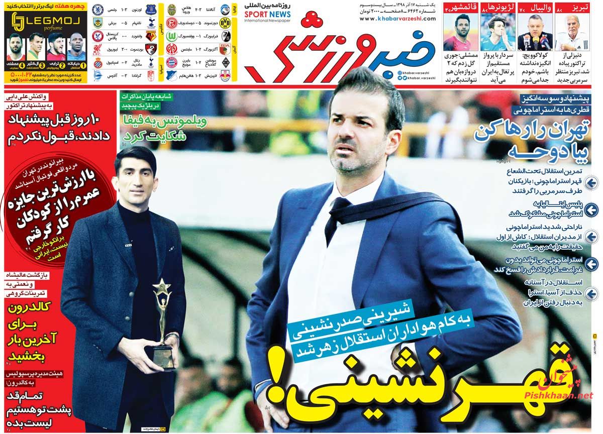 عناوین اخبار روزنامه خبر ورزشی در روز یکشنبه‌ ۱۷ آذر