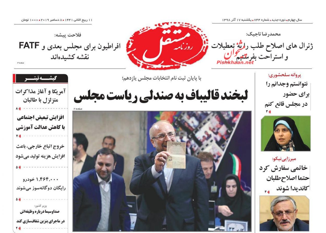 عناوین اخبار روزنامه مستقل در روز یکشنبه‌ ۱۷ آذر