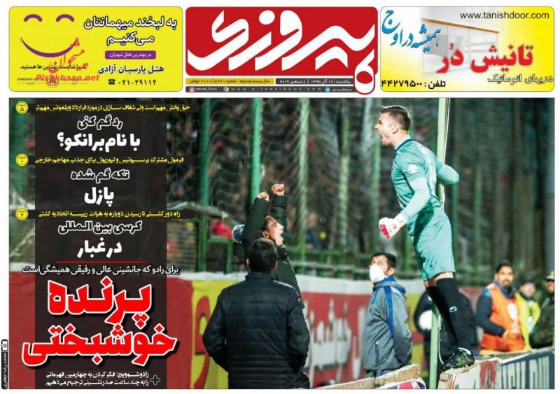 عناوین اخبار روزنامه پیروزی در روز یکشنبه‌ ۱۷ آذر