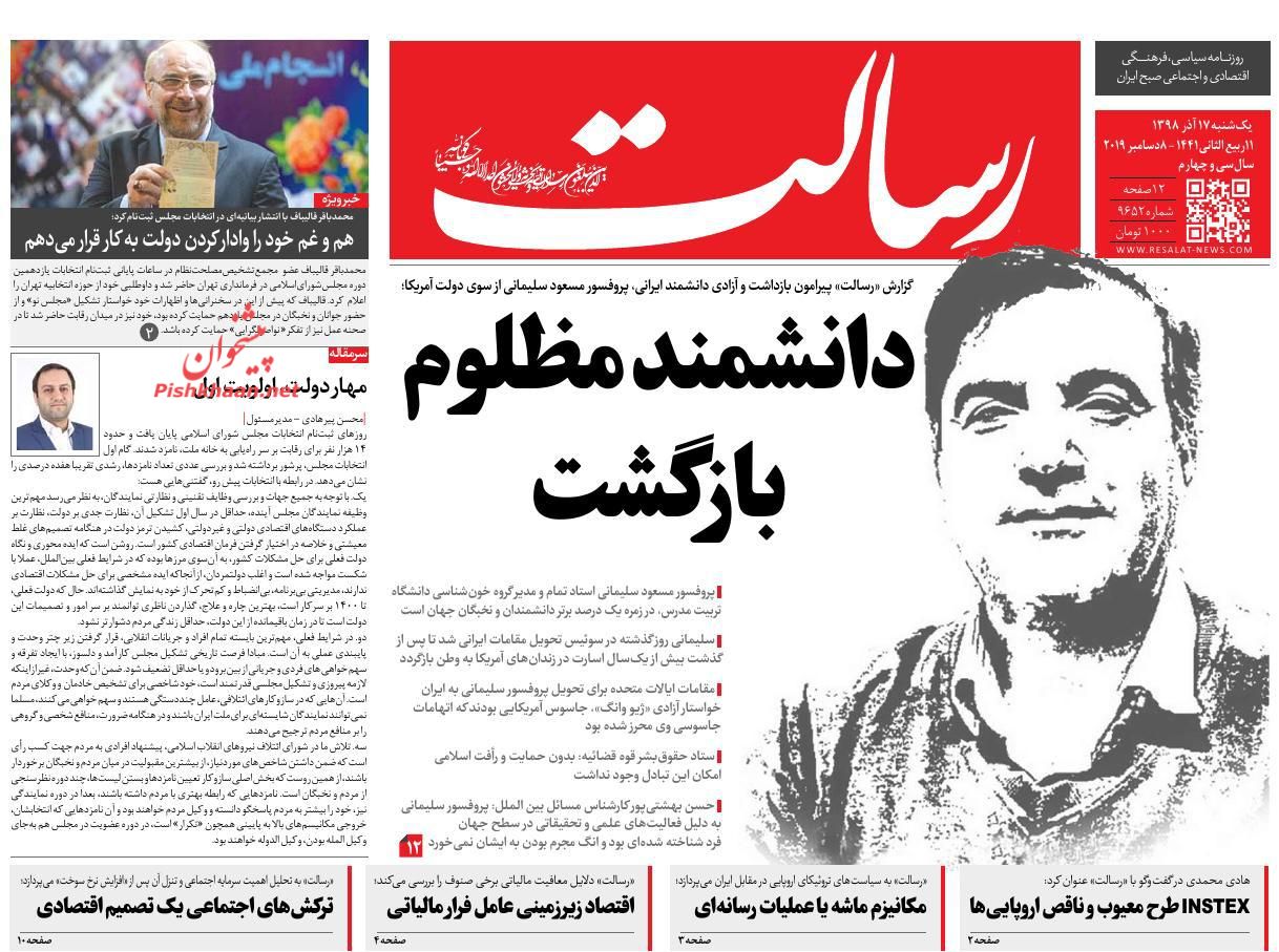 عناوین اخبار روزنامه رسالت در روز یکشنبه‌ ۱۷ آذر
