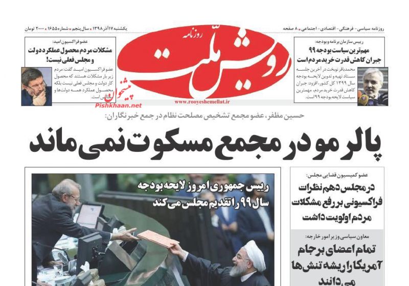 عناوین اخبار روزنامه رویش ملت در روز یکشنبه‌ ۱۷ آذر