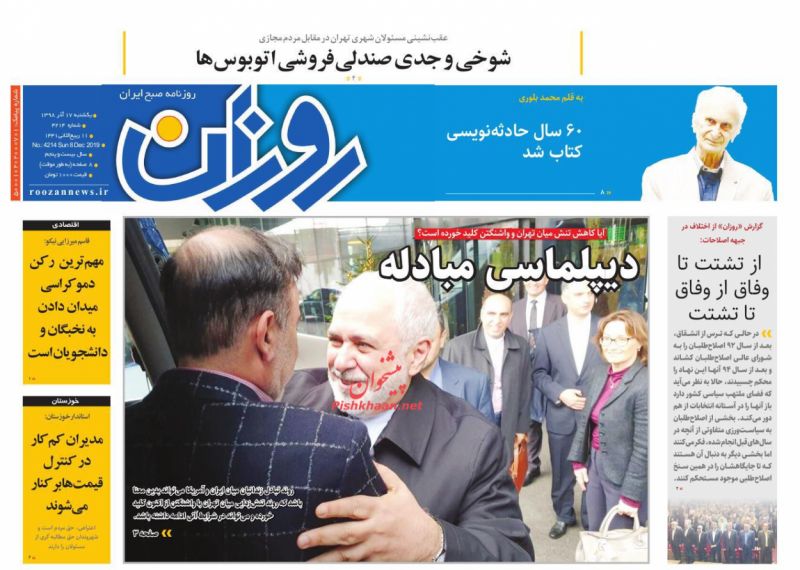 عناوین اخبار روزنامه روزان در روز یکشنبه‌ ۱۷ آذر