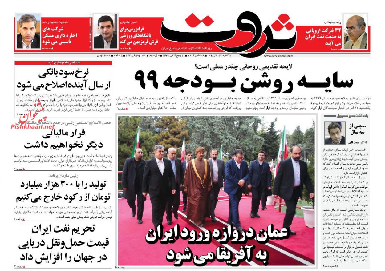 عناوین اخبار روزنامه ثروت در روز یکشنبه‌ ۱۷ آذر