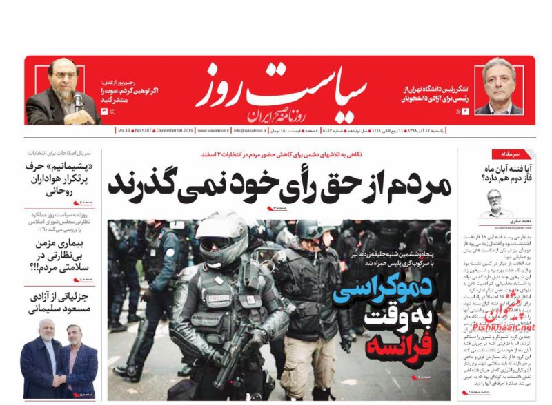 عناوین اخبار روزنامه سیاست روز در روز یکشنبه‌ ۱۷ آذر