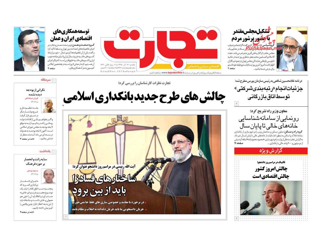 عناوین اخبار روزنامه تجارت در روز یکشنبه‌ ۱۷ آذر