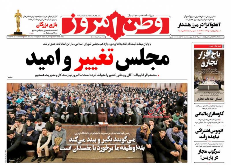 عناوین اخبار روزنامه وطن امروز در روز یکشنبه‌ ۱۷ آذر