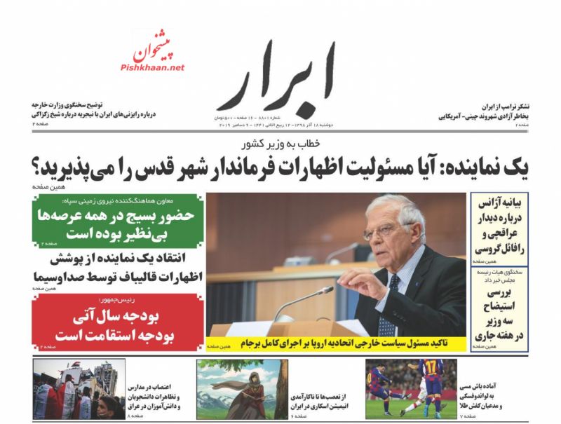 عناوین اخبار روزنامه ابرار در روز دوشنبه ۱۸ آذر