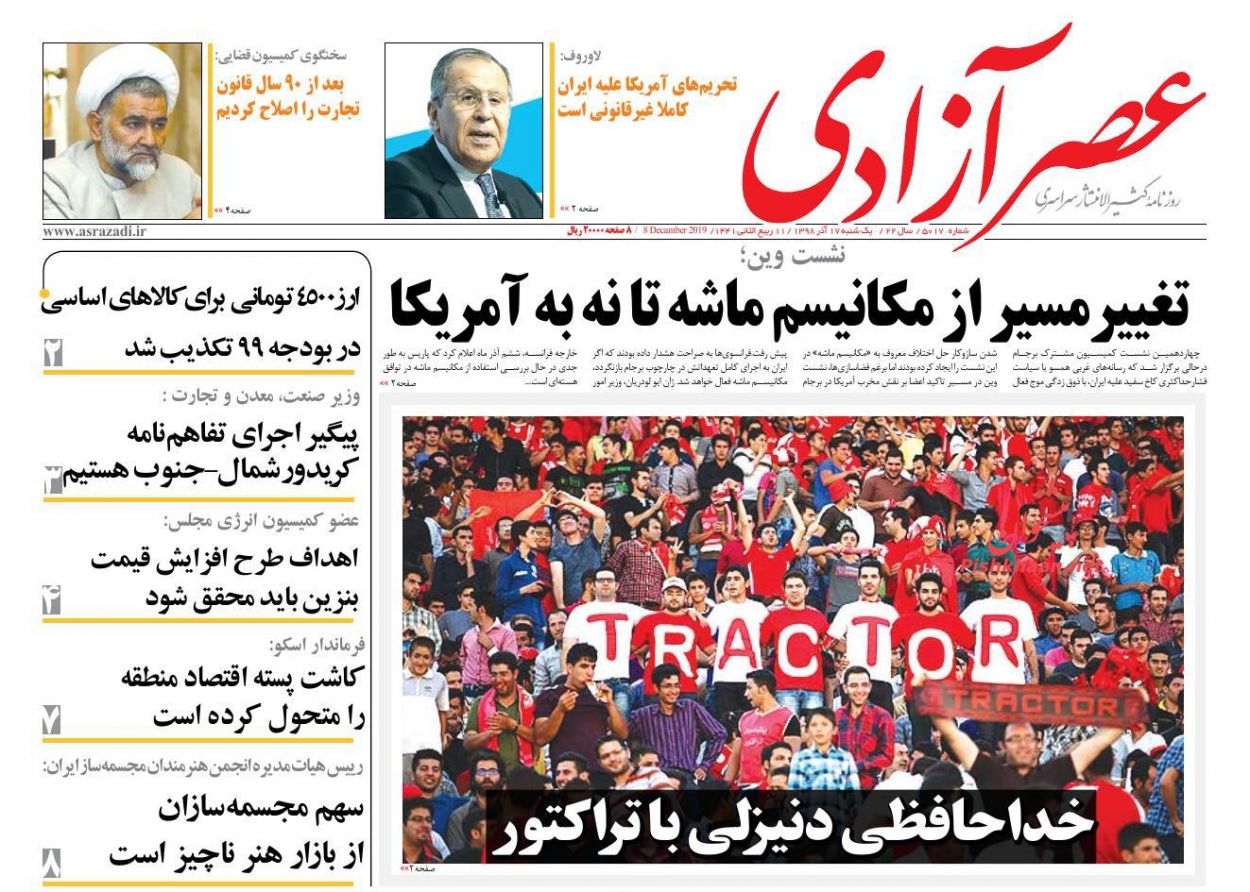 عناوین اخبار روزنامه عصرآزادی در روز دوشنبه ۱۸ آذر