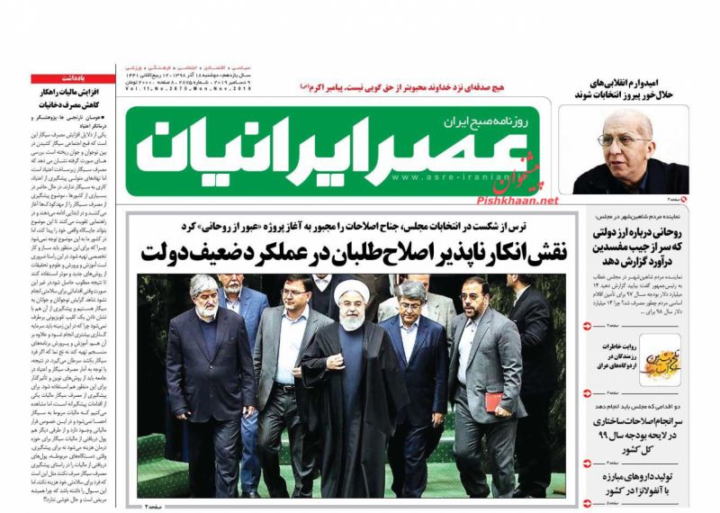 عناوین اخبار روزنامه عصر ایرانیان در روز دوشنبه ۱۸ آذر