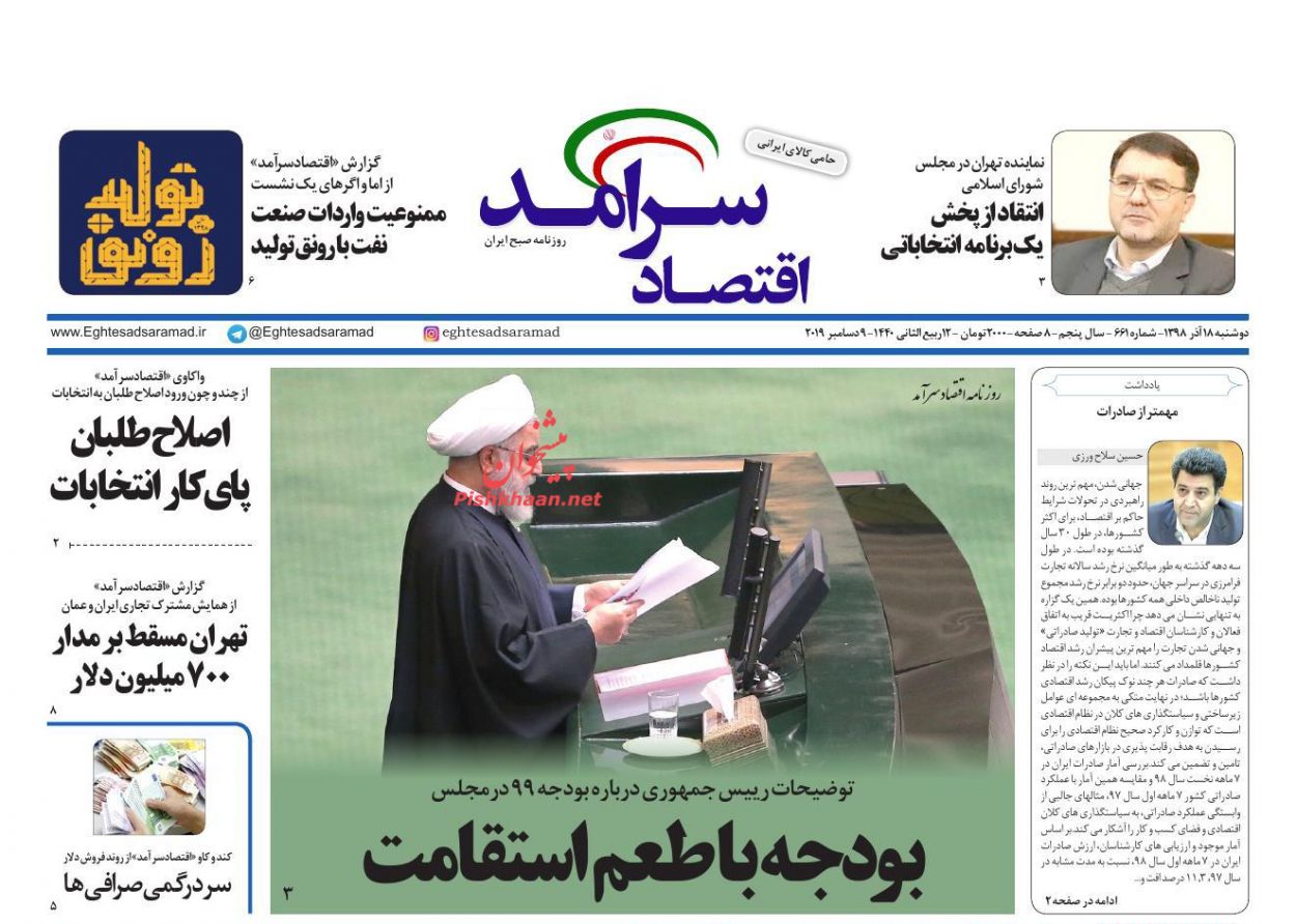عناوین اخبار روزنامه اقتصاد سرآمد در روز دوشنبه ۱۸ آذر