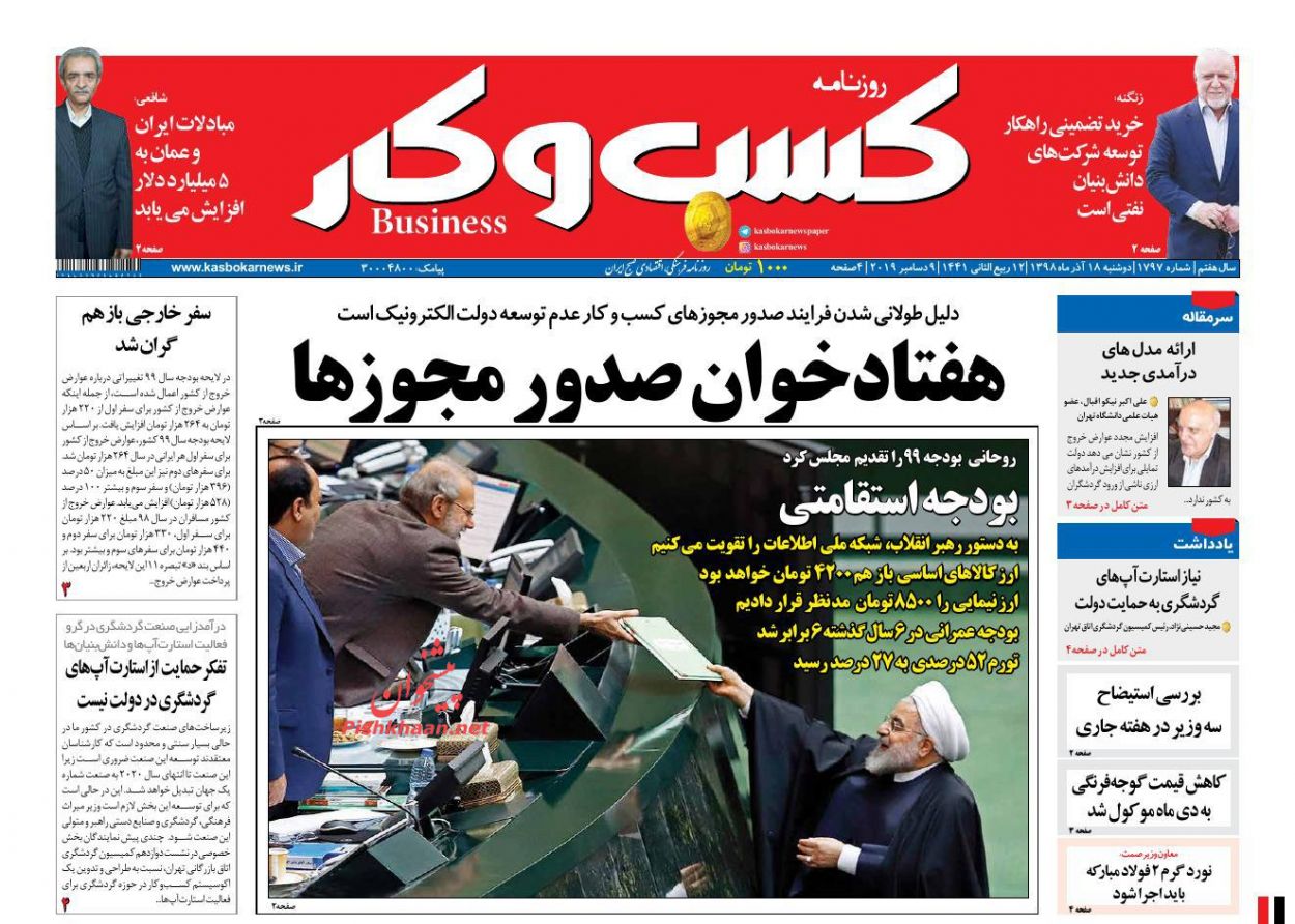 عناوین اخبار روزنامه كسب و كار در روز دوشنبه ۱۸ آذر
