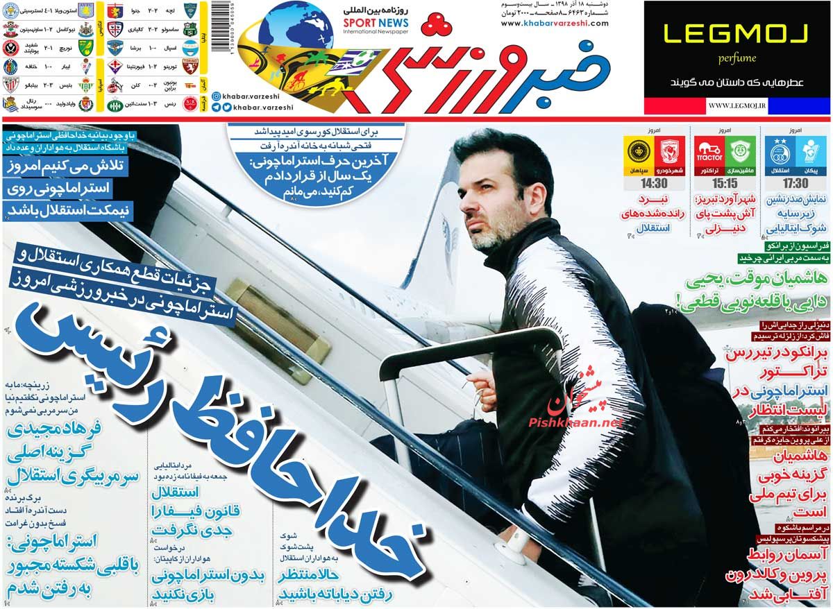 عناوین اخبار روزنامه خبر ورزشی در روز دوشنبه ۱۸ آذر