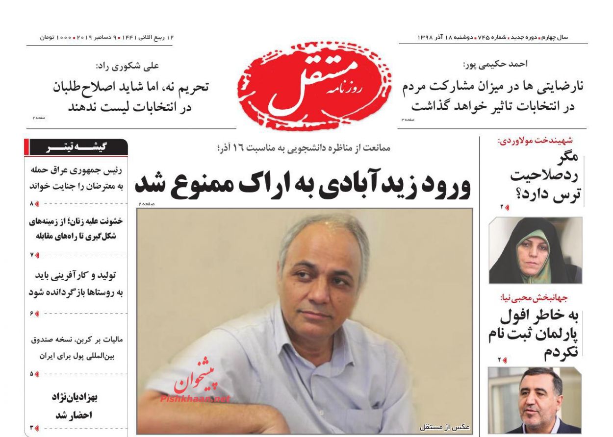 عناوین اخبار روزنامه مستقل در روز دوشنبه ۱۸ آذر