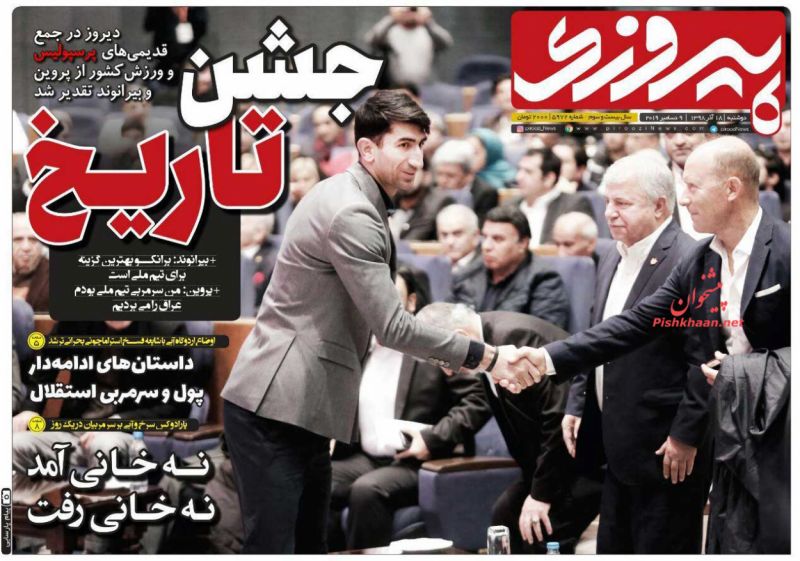 عناوین اخبار روزنامه پیروزی در روز دوشنبه ۱۸ آذر