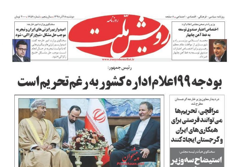 عناوین اخبار روزنامه رویش ملت در روز دوشنبه ۱۸ آذر