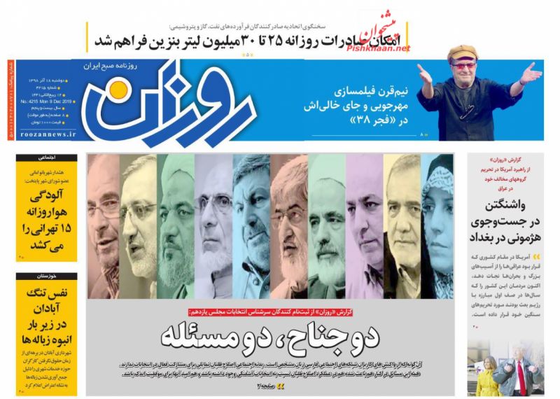 عناوین اخبار روزنامه روزان در روز دوشنبه ۱۸ آذر