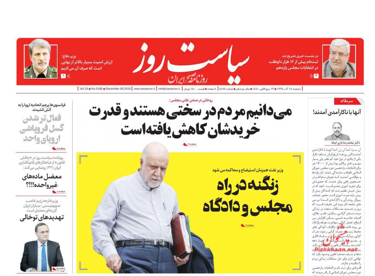 عناوین اخبار روزنامه سیاست روز در روز دوشنبه ۱۸ آذر