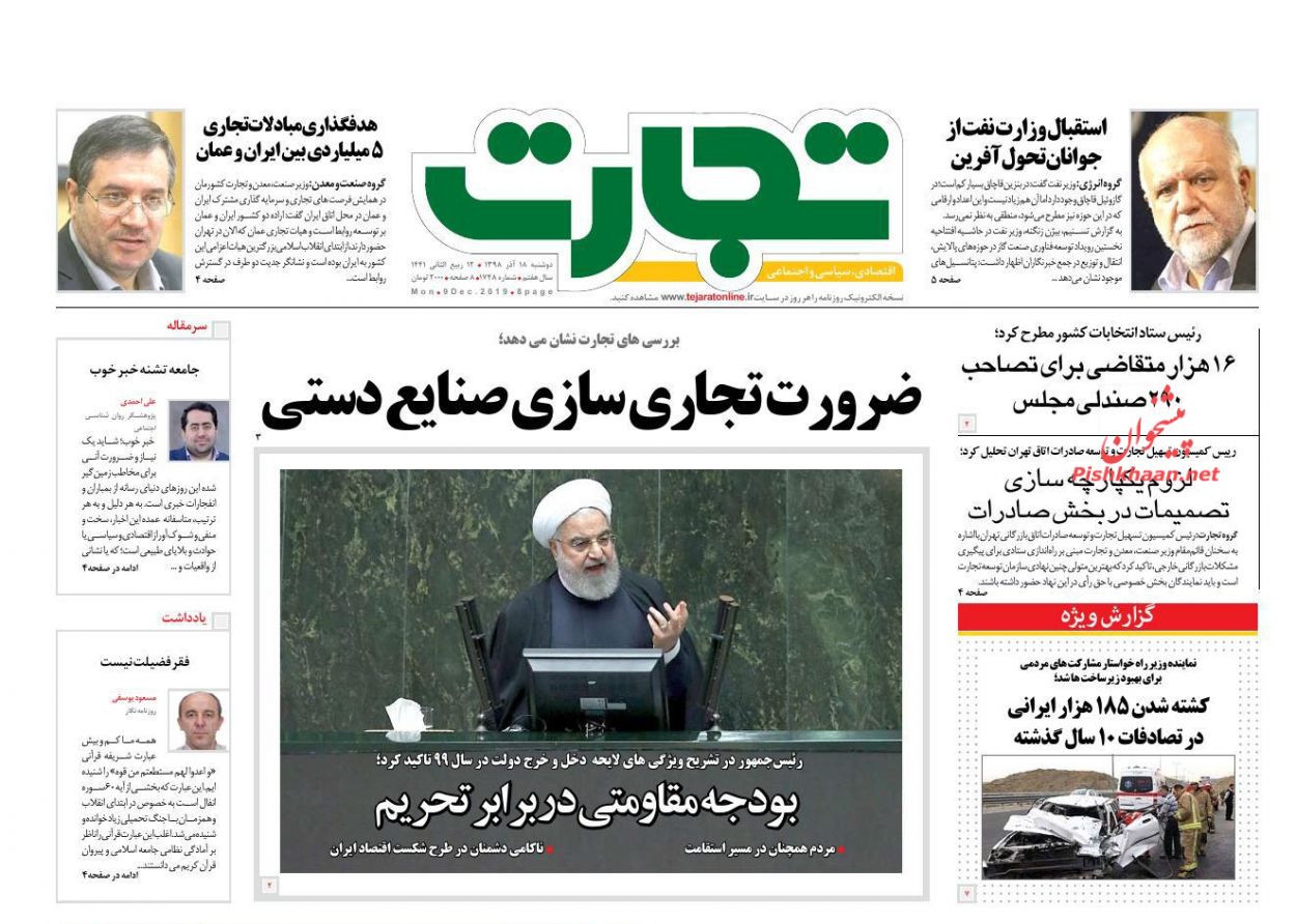 عناوین اخبار روزنامه تجارت در روز دوشنبه ۱۸ آذر