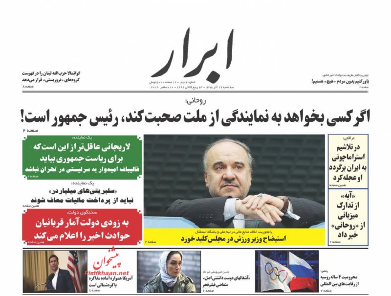 عناوین اخبار روزنامه ابرار در روز سه‌شنبه ۱۹ آذر