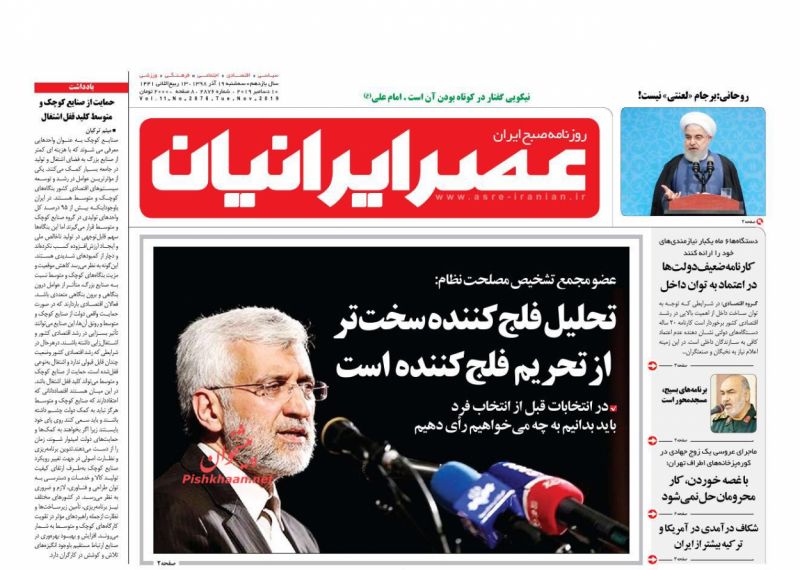 عناوین اخبار روزنامه عصر ایرانیان در روز سه‌شنبه ۱۹ آذر