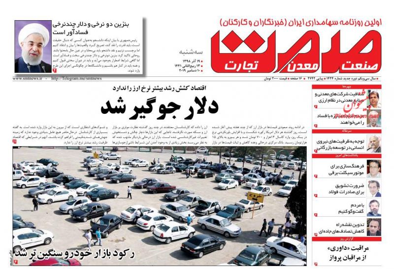 عناوین اخبار روزنامه صمت در روز سه‌شنبه ۱۹ آذر