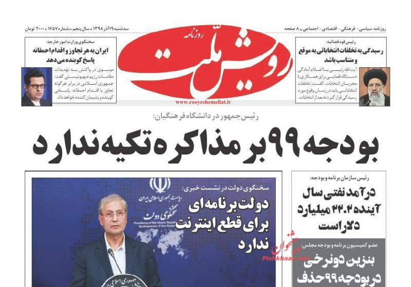 عناوین اخبار روزنامه رویش ملت در روز سه‌شنبه ۱۹ آذر
