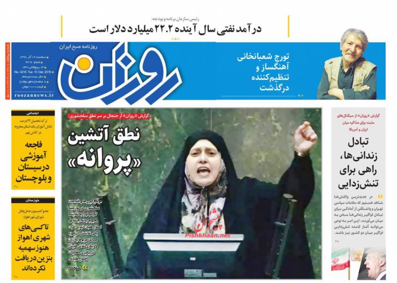 عناوین اخبار روزنامه روزان در روز سه‌شنبه ۱۹ آذر