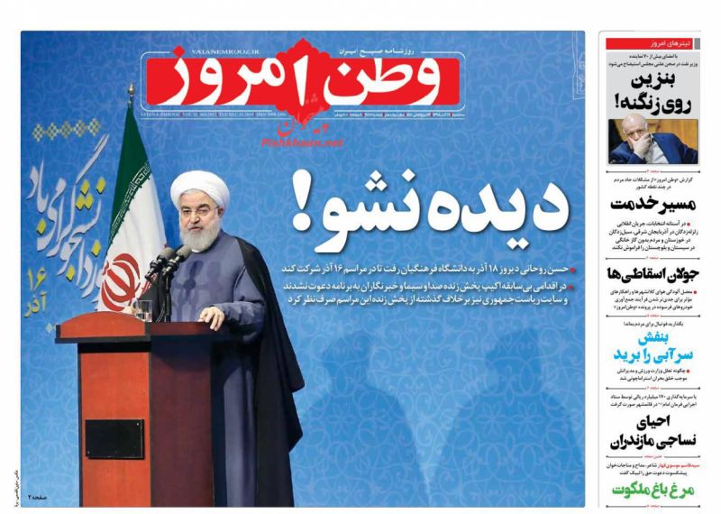 عناوین اخبار روزنامه وطن امروز در روز سه‌شنبه ۱۹ آذر