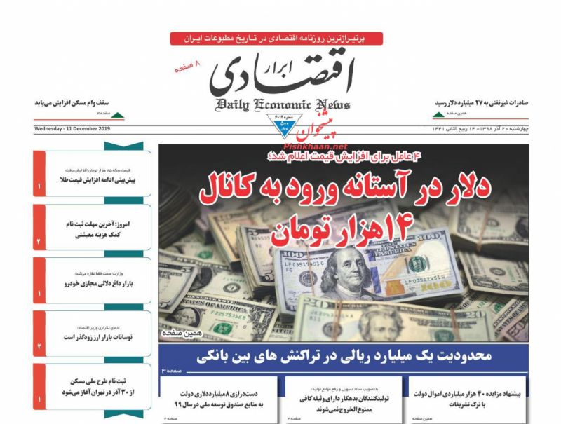 عناوین اخبار روزنامه ابرار اقتصادی در روز چهارشنبه ۲۰ آذر