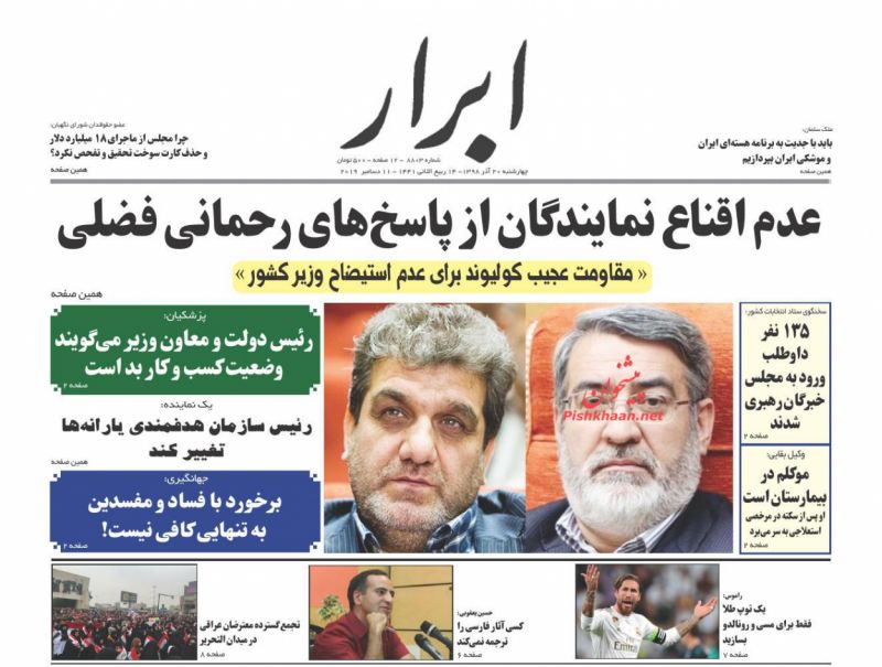 عناوین اخبار روزنامه ابرار در روز چهارشنبه ۲۰ آذر