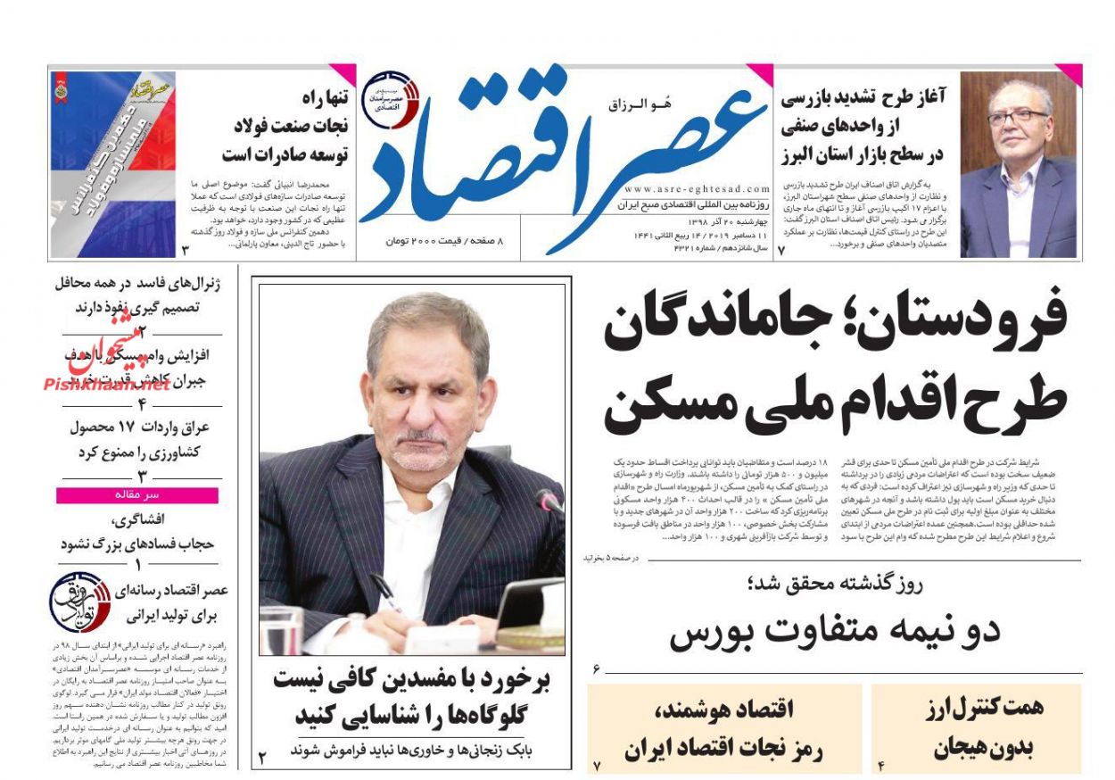 عناوین اخبار روزنامه عصر اقتصاد در روز چهارشنبه ۲۰ آذر