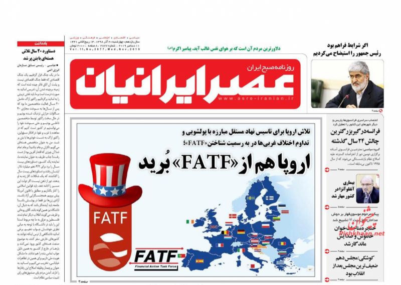 عناوین اخبار روزنامه عصر ایرانیان در روز چهارشنبه ۲۰ آذر