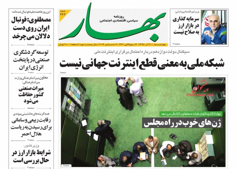 عناوین اخبار روزنامه بهار در روز چهارشنبه ۲۰ آذر